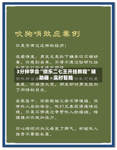3分钟学会“微乐二七王开挂教程”辅助器 - 实时智能-第2张图片