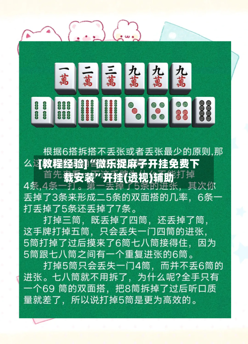 [教程经验]“微乐捉麻子开挂免费下载安装	”开挂(透视)辅助-第2张图片