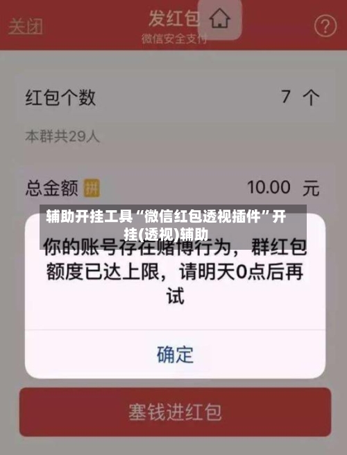 辅助开挂工具“微信红包透视插件”开挂(透视)辅助-第1张图片