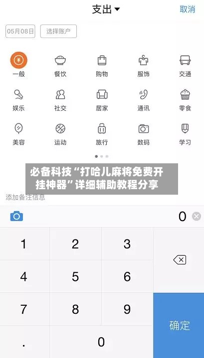 必备科技“打哈儿麻将免费开挂神器”详细辅助教程分享-第1张图片
