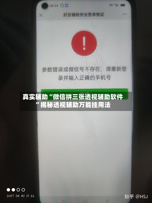 真实辅助“微信拼三张透视辅助软件	”揭秘透视辅助万能挂用法-第1张图片