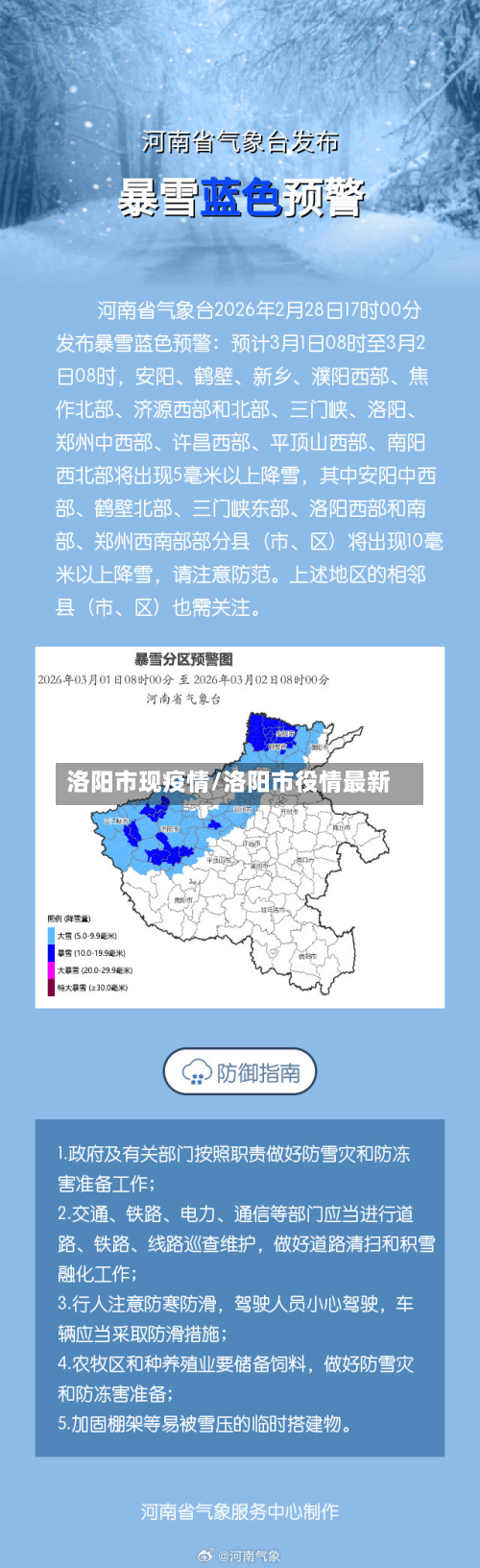 洛阳市现疫情/洛阳市役情最新-第1张图片