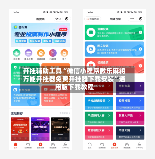 开挂辅助工具“微信小程序微乐麻将万能开挂器免费开挂器下载安装”通用版下载教程-第2张图片