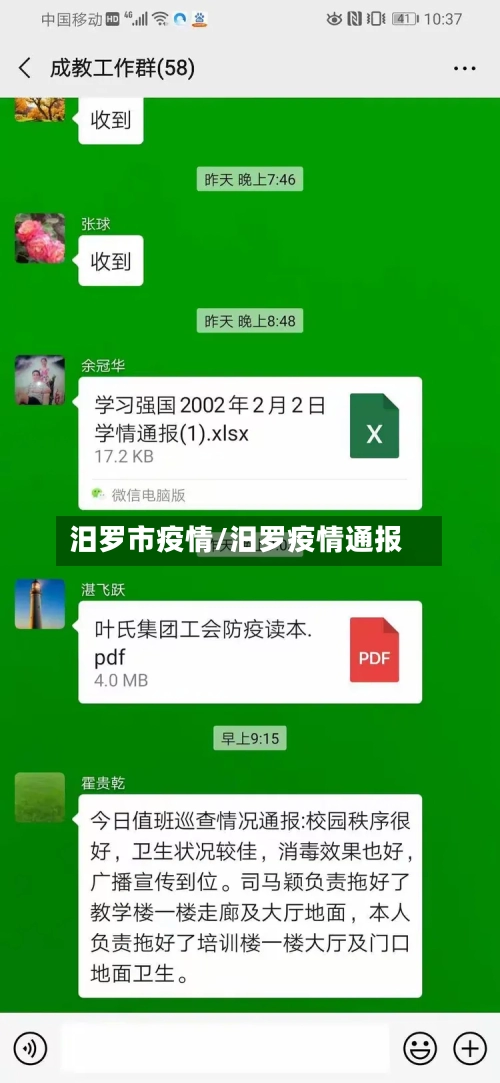 汨罗市疫情/汨罗疫情通报-第3张图片