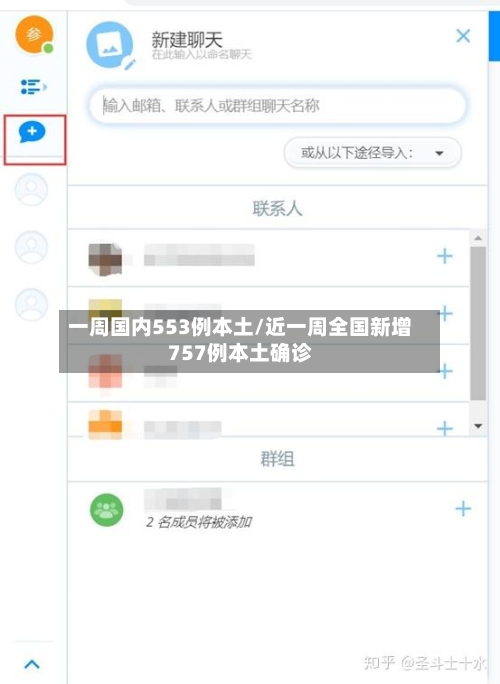 一周国内553例本土/近一周全国新增757例本土确诊-第1张图片