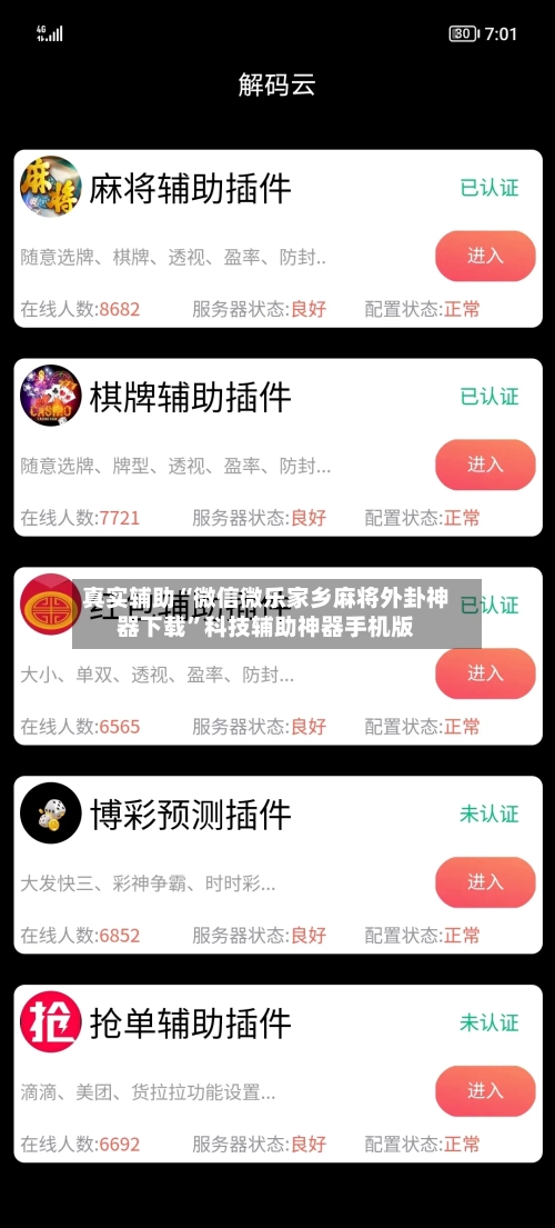 真实辅助“微信微乐家乡麻将外卦神器下载	”科技辅助神器手机版-第2张图片