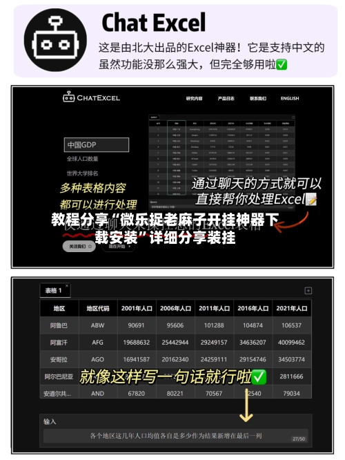 教程分享“微乐捉老麻子开挂神器下载安装”详细分享装挂-第3张图片
