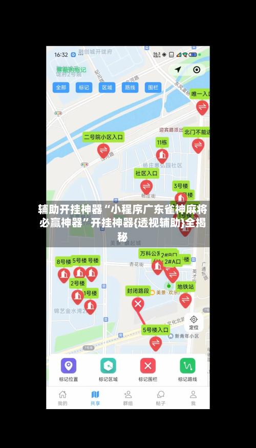 辅助开挂神器“小程序广东雀神麻将必赢神器”开挂神器{透视辅助}全揭秘-第1张图片