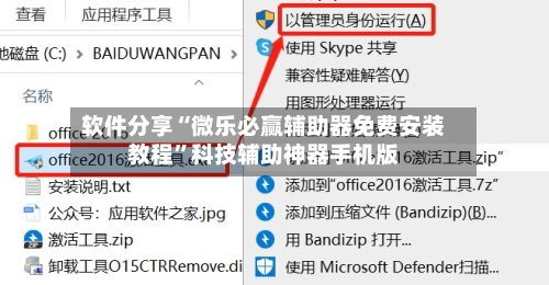 软件分享“微乐必赢辅助器免费安装教程	”科技辅助神器手机版-第1张图片