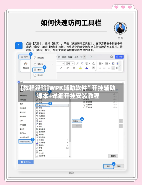 [教程经验]WPK辅助软件”开挂辅助脚本+详细开挂安装教程-第2张图片