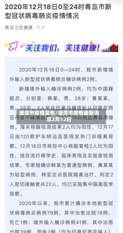 湘潭市疫情发布/湘潭市疫情最新消息2月12日-第1张图片