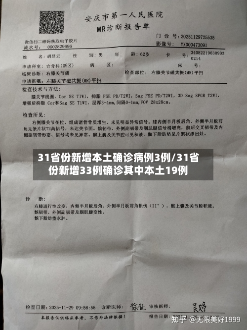 31省份新增本土确诊病例3例/31省份新增33例确诊其中本土19例-第2张图片