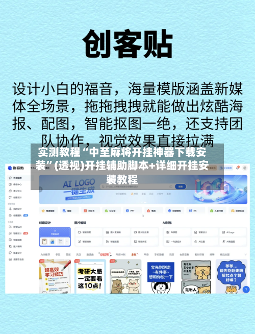 实测教程“中至麻将开挂神器下载安装	”(透视)开挂辅助脚本+详细开挂安装教程-第1张图片