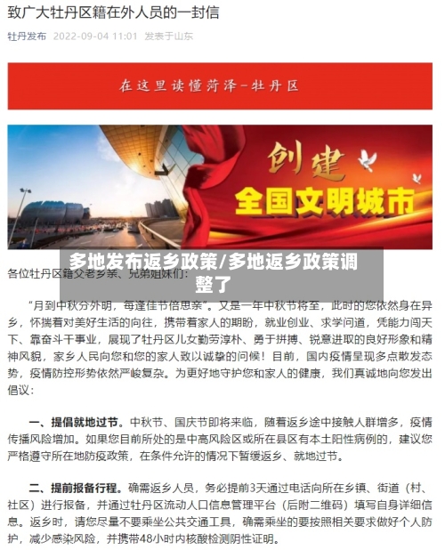 多地发布返乡政策/多地返乡政策调整了-第2张图片