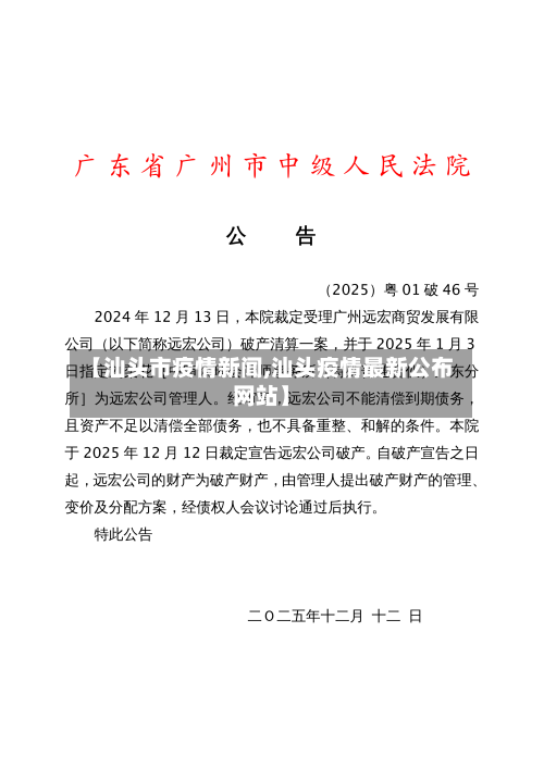 【汕头市疫情新闻,汕头疫情最新公布网站】-第2张图片
