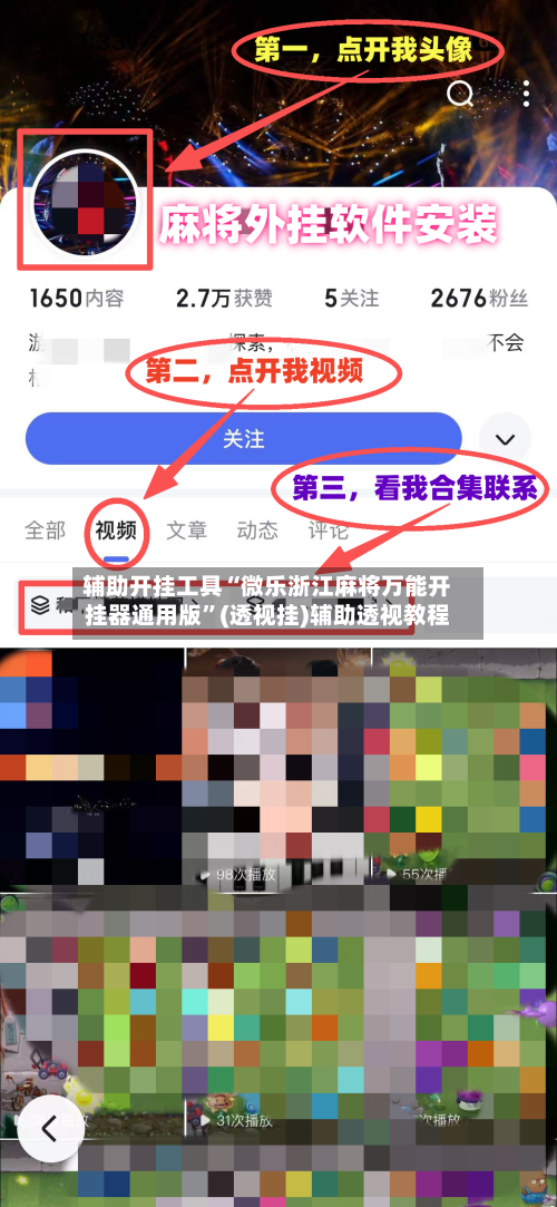 辅助开挂工具“微乐浙江麻将万能开挂器通用版	”(透视挂)辅助透视教程-第3张图片