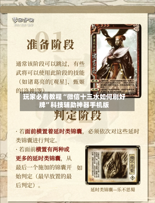 玩家必看教程“微信十三水如何刷好牌”科技辅助神器手机版-第1张图片