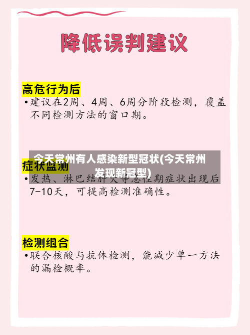 今天常州有人感染新型冠状(今天常州发现新冠型)-第2张图片