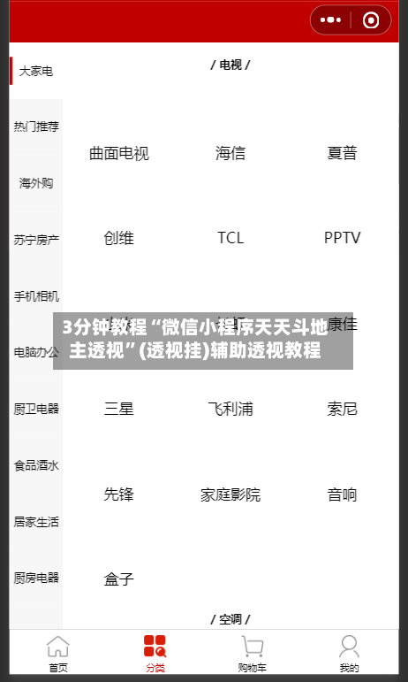 3分钟教程“微信小程序天天斗地主透视	”(透视挂)辅助透视教程-第1张图片