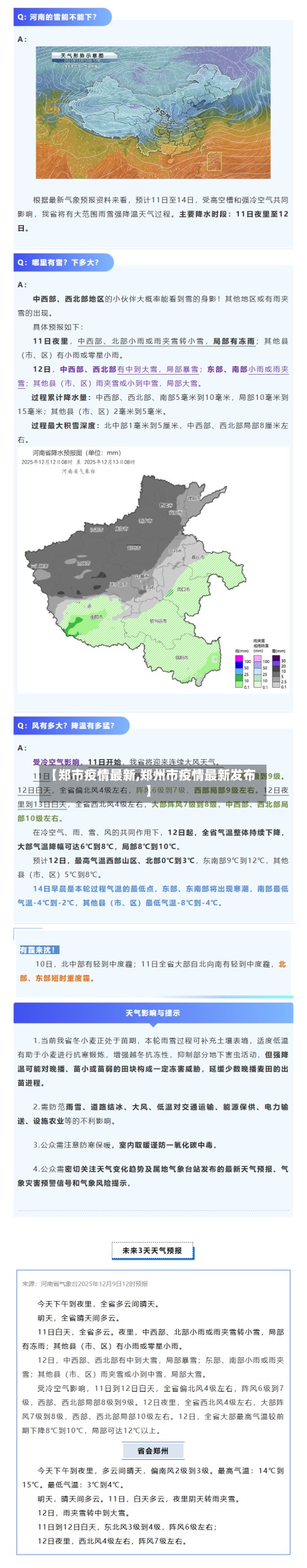 【郑市疫情最新,郑州市疫情最新发布】-第2张图片