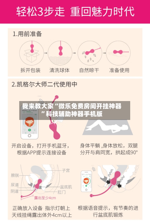 我来教大家“微乐免费房间开挂神器	”科技辅助神器手机版-第1张图片
