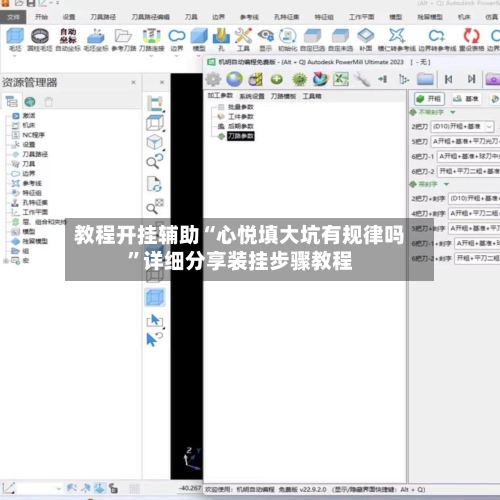 教程开挂辅助“心悦填大坑有规律吗	”详细分享装挂步骤教程-第2张图片