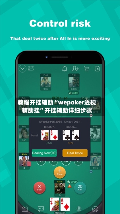 教程开挂辅助“wepoker透视辅助挂	”开挂辅助详细步骤-第2张图片