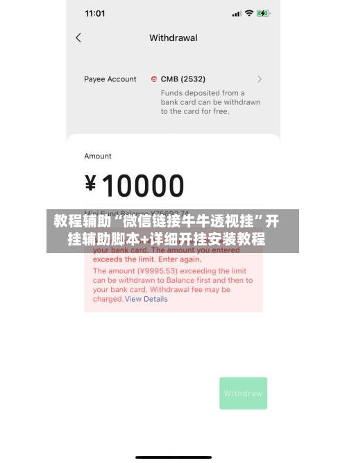 教程辅助“微信链接牛牛透视挂”开挂辅助脚本+详细开挂安装教程-第3张图片