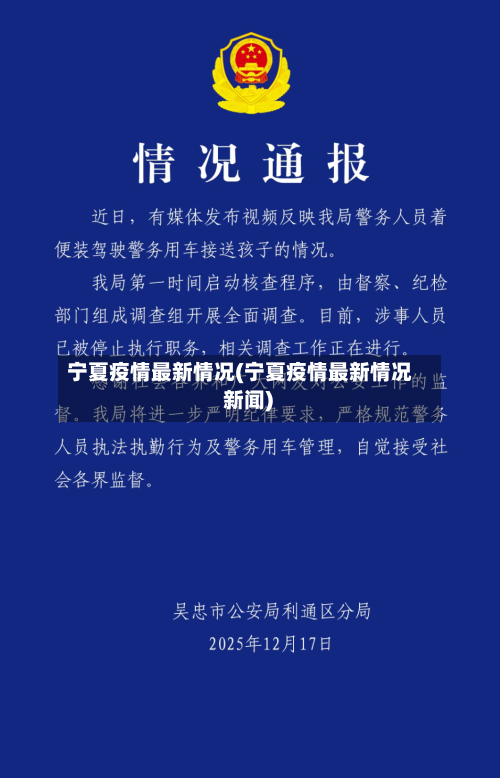 宁夏疫情最新情况(宁夏疫情最新情况 新闻)-第3张图片
