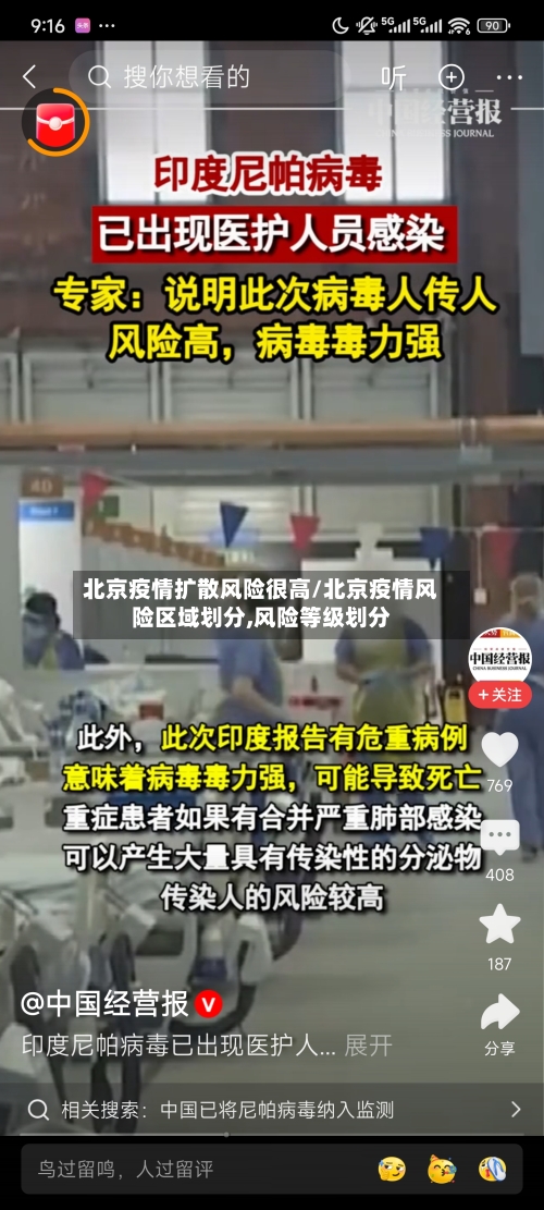 北京疫情扩散风险很高/北京疫情风险区域划分,风险等级划分-第2张图片