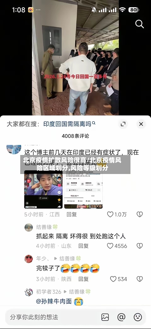 北京疫情扩散风险很高/北京疫情风险区域划分,风险等级划分-第3张图片