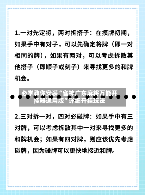 必学教你安装“雀神广东麻将万能开挂器通用版	”详细开挂玩法-第2张图片