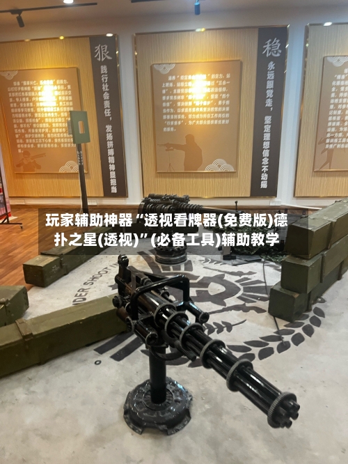 玩家辅助神器“透视看牌器(免费版)德扑之星(透视)”(必备工具)辅助教学-第3张图片