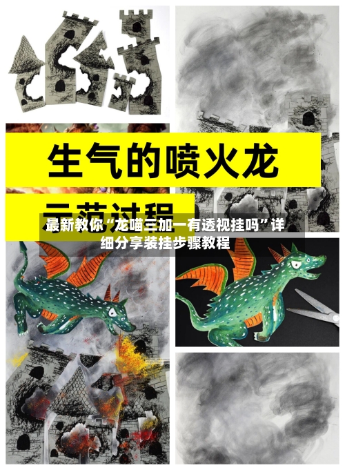 最新教你“龙喵三加一有透视挂吗”详细分享装挂步骤教程-第2张图片