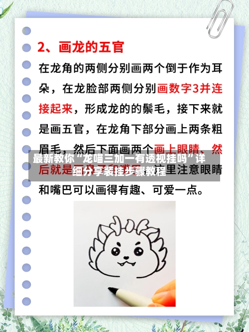 最新教你“龙喵三加一有透视挂吗”详细分享装挂步骤教程-第1张图片