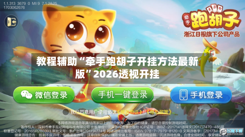 教程辅助“牵手跑胡子开挂方法最新版	”2026透视开挂-第2张图片