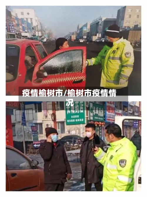 疫情榆树市/榆树市疫情情况-第1张图片