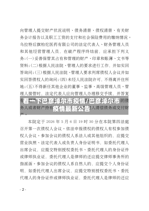 看一下巴彦淖尔市疫情/巴彦淖尔市疫情最新公告-第1张图片