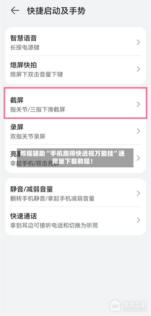 教程辅助“手机跑得快透视万能挂”通用版下载教程！-第2张图片