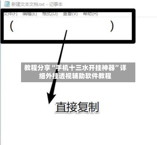 教程分享“手机十三水开挂神器”详细外挂透视辅助软件教程-第1张图片