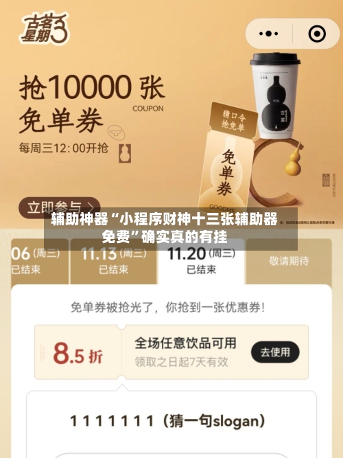 辅助神器“小程序财神十三张辅助器免费	”确实真的有挂-第1张图片
