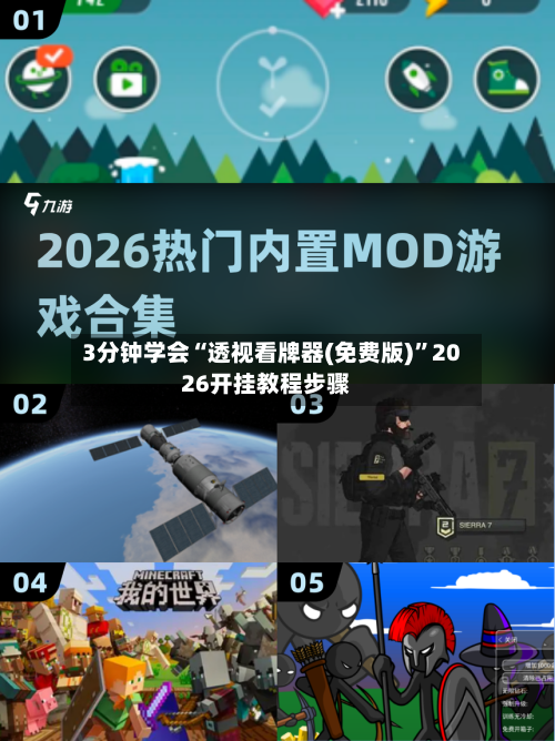 3分钟学会“透视看牌器(免费版)	”2026开挂教程步骤-第2张图片