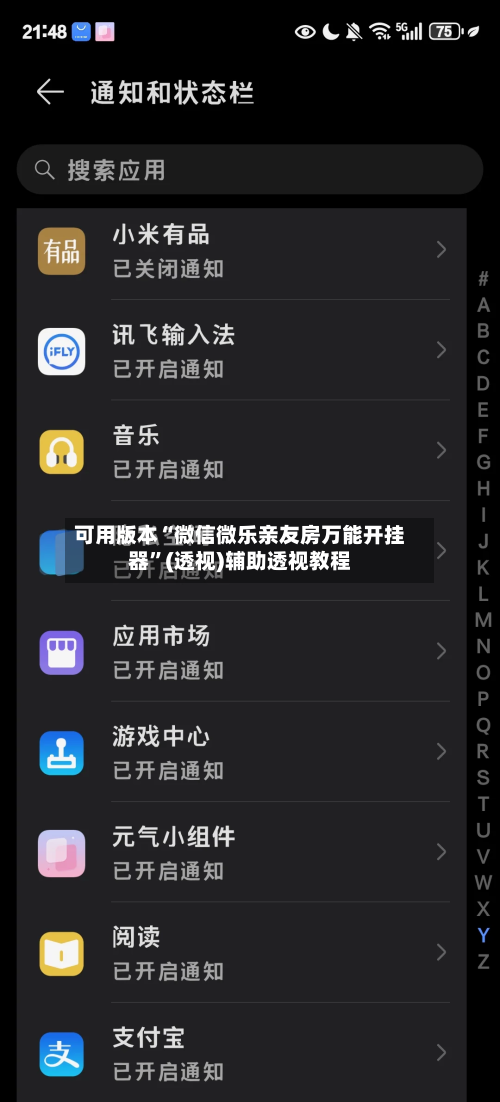可用版本“微信微乐亲友房万能开挂器	”(透视)辅助透视教程-第2张图片
