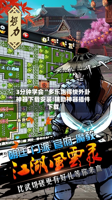 3分钟学会“多乐跑得快外卦神器下载安装!辅助神器插件下载-第1张图片