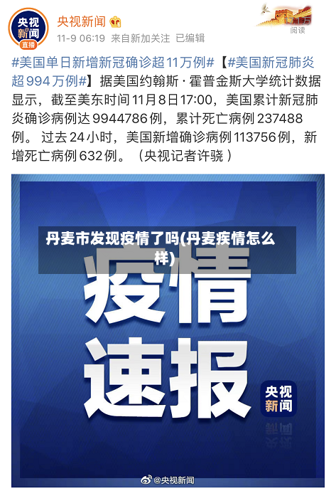 丹麦市发现疫情了吗(丹麦疾情怎么样)-第3张图片