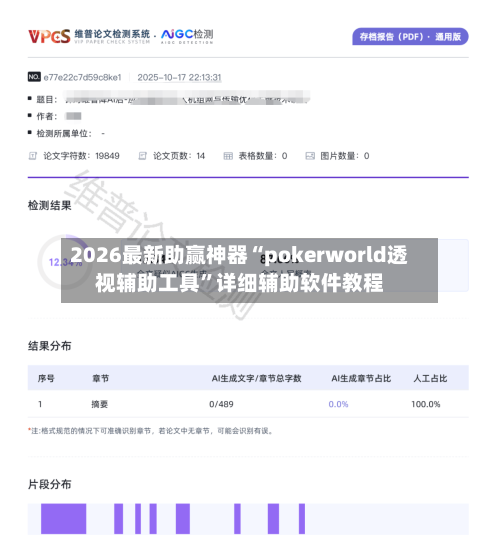 2026最新助赢神器“pokerworld透视辅助工具	”详细辅助软件教程-第2张图片