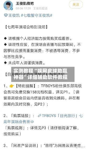 实测教程“娱网皮球助赢神器”详细辅助软件教程-第2张图片
