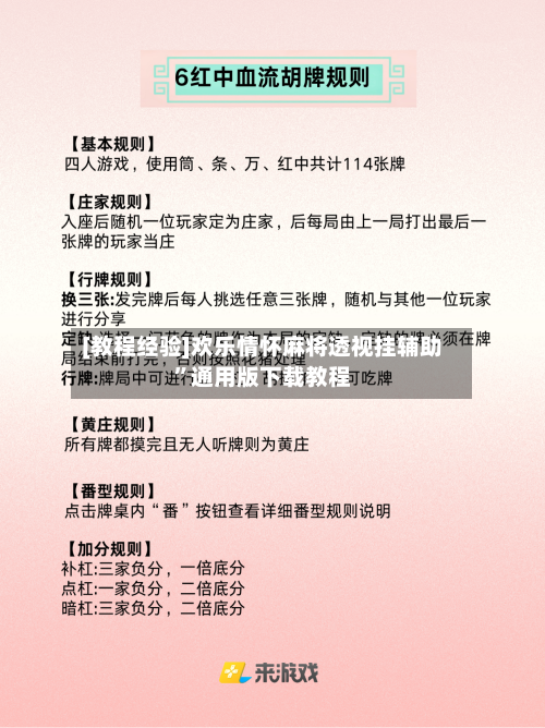 [教程经验]欢乐情怀麻将透视挂辅助	”通用版下载教程-第1张图片