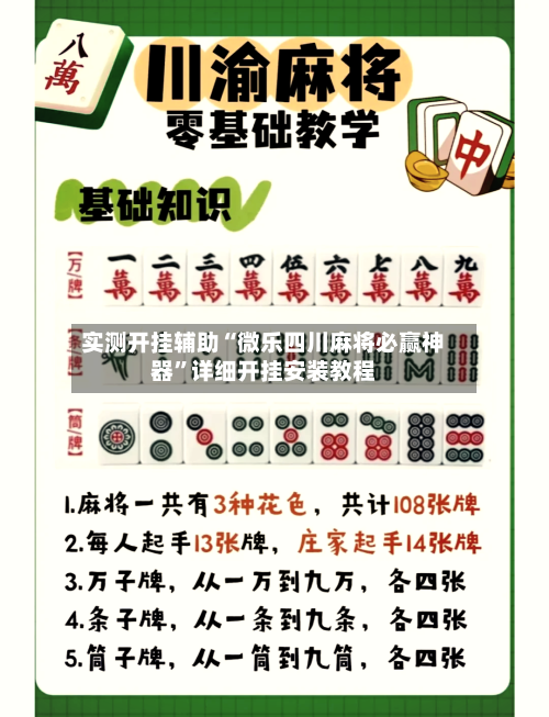 实测开挂辅助“微乐四川麻将必赢神器	”详细开挂安装教程-第1张图片