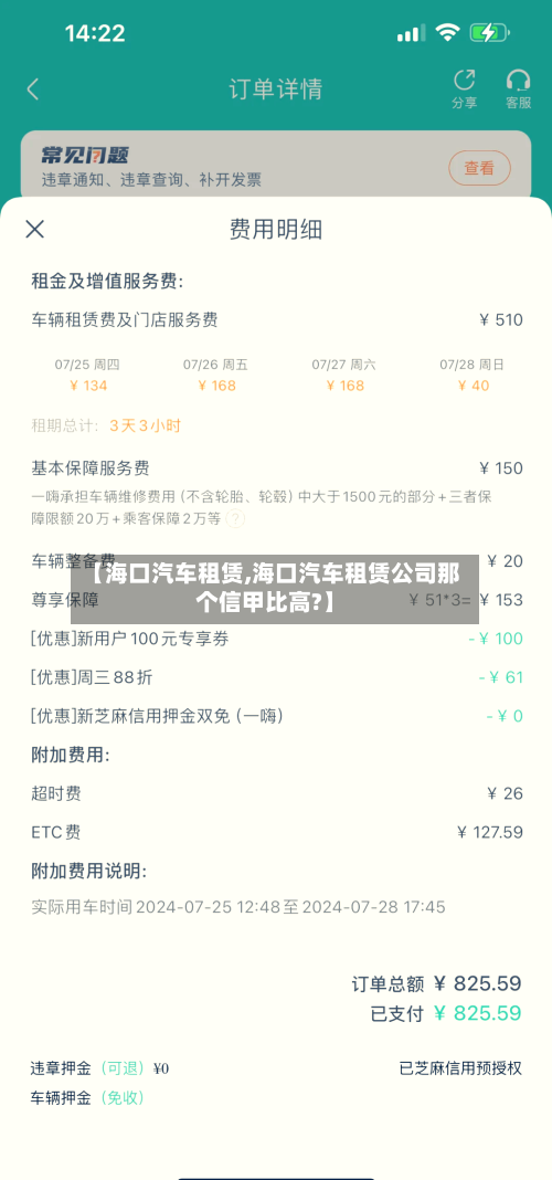 【海口汽车租赁,海口汽车租赁公司那个信甲比高?】-第3张图片